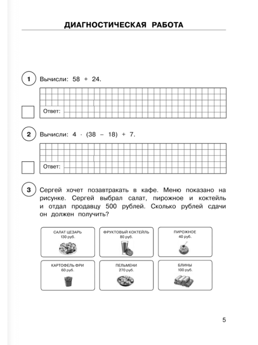 Впр 5 кл 2022. Супер сборник ВПР 4 класс