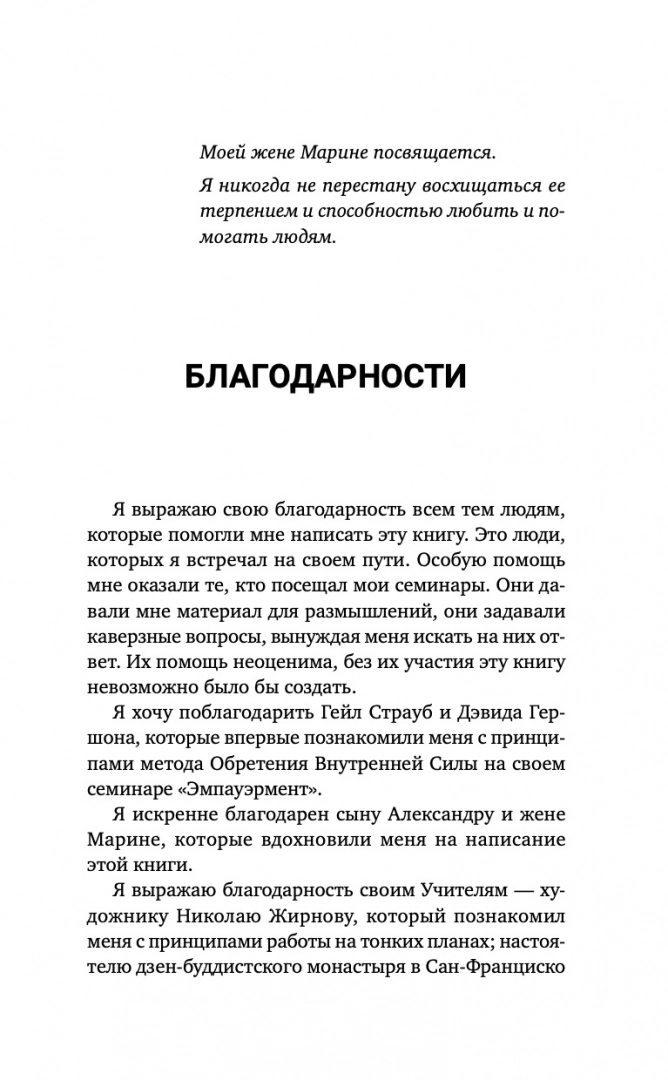 Эффективные техники по обретению внутренней силы жикаренцев. В. жикаренцев «путь к свободе. как изменить свою жизнь».. жикаренцев путь к свободе.