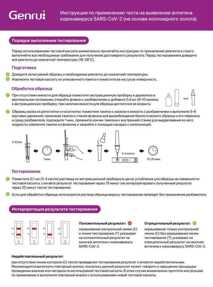 Тест на коронавирус инструкция по применению. Тестовая кассета SARS-cov-2 antigen Test. Экспресс-тест для выявления антигена к SARS-cov-2. Экспресс тест на ковид SARS-cov-2 инструкция. Тест на коронавирус SARS-cov-2 инструкция.