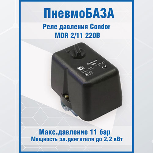 Реле давления Condor MDR 1/6 - купить по выгодной цене на Яндекс.Маркете