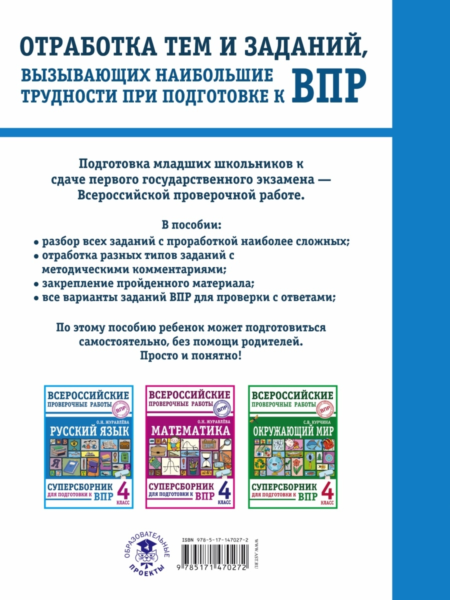 Купить суперсборник для подготовки к Всероссийским проверочным работам  Русский язык 4 класс, цены на Мегамаркет | Артикул: 100033221814