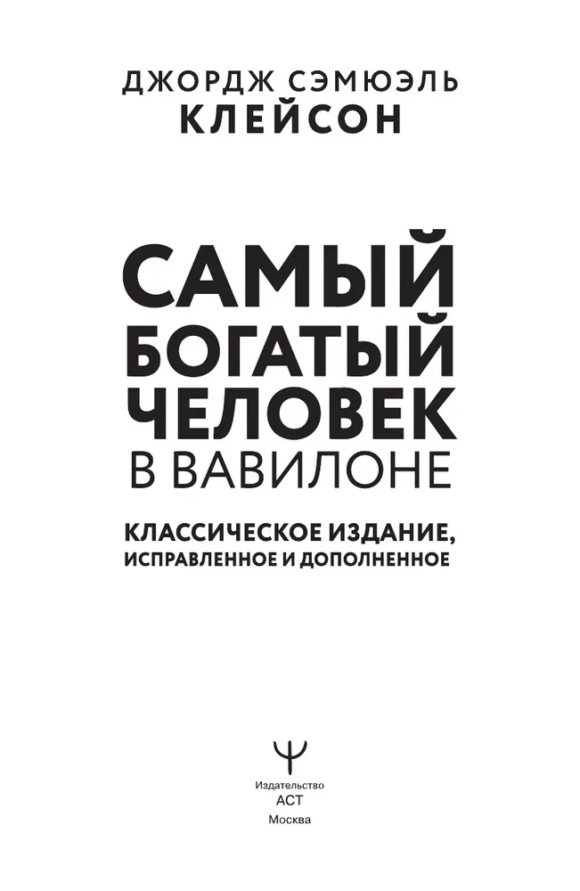 Самый богатый человек в вавилоне Озон