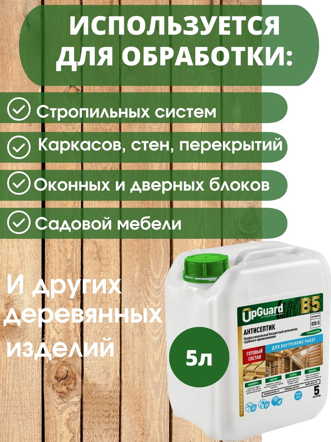 Upguard антисептик