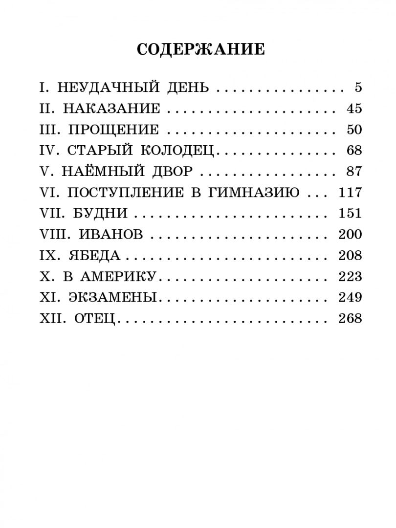 Пересказ детство темы. Детство тёмы краткое содержание. Детство тёмы сколько страниц в книге. Детство тёмы сколько страниц.