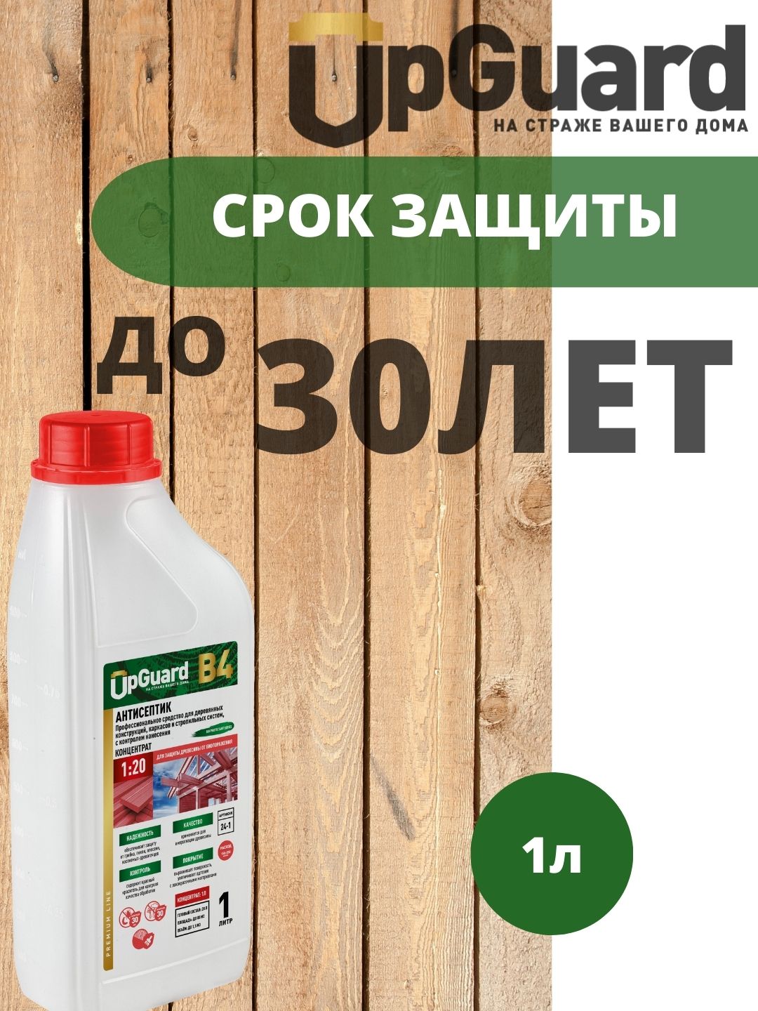 Антисептик пропитка для дерева с контролем нанесения UpGUARD B4- 1 л,  концентрат – купить в Москве, цены в интернет-магазинах на Мегамаркет