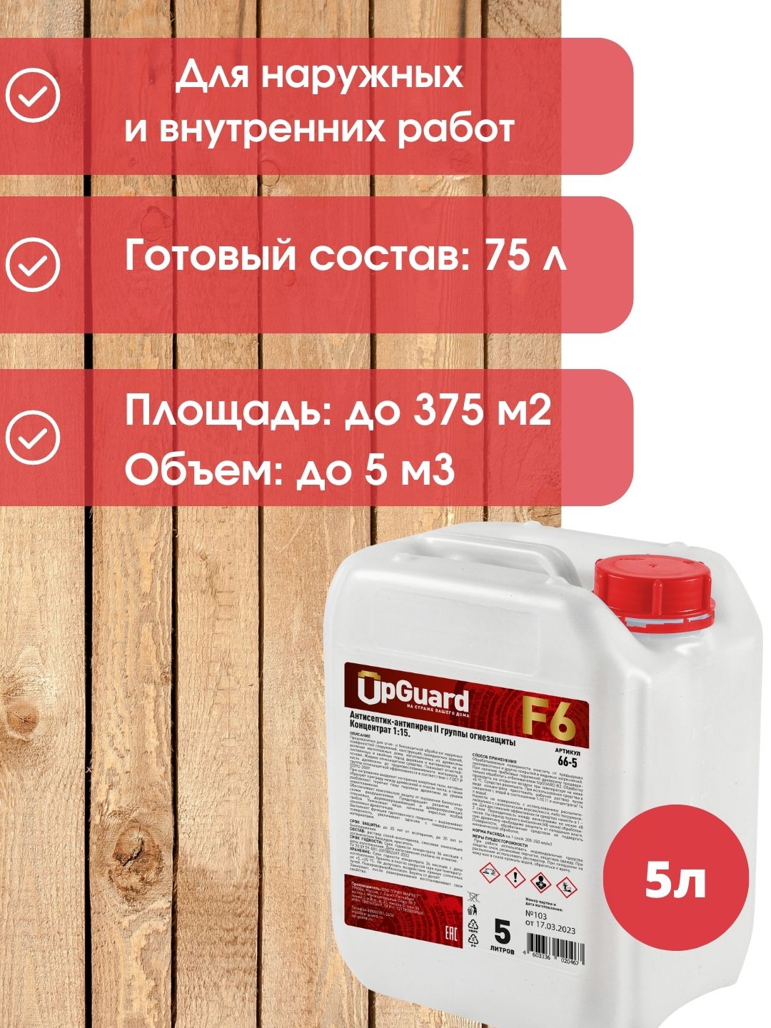 Upguard антисептик