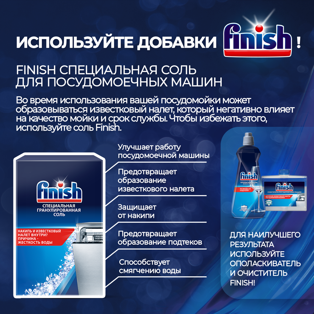 Соль для посудомоечной машины Finish 1.5 кг - отзывы покупателей на  маркетплейсе Мегамаркет | Артикул: 100000041227