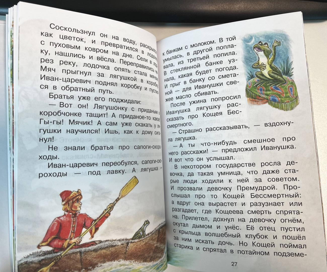 Царевна-лягушка - купить детской художественной литературы в  интернет-магазинах, цены на Мегамаркет | 1282