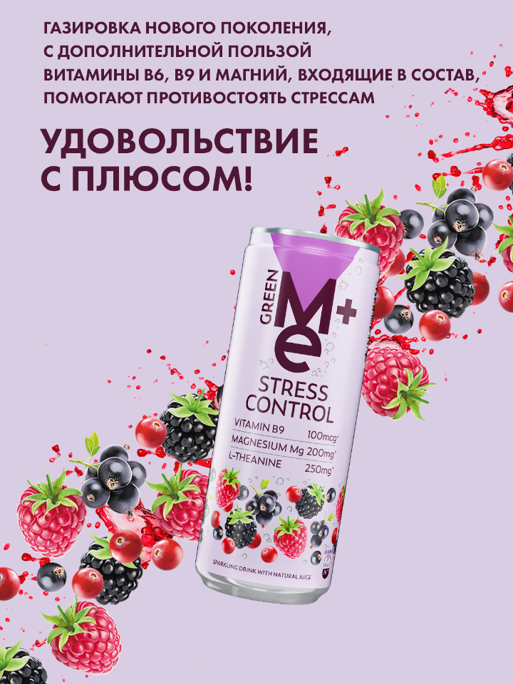 Me напиток. GREENME напиток 0.33 stress Control. Напиток Green me stress Control 0.33л ж/б. Напиток Green me+ stress Control. ГРИНМИ плюс стресс контрол.