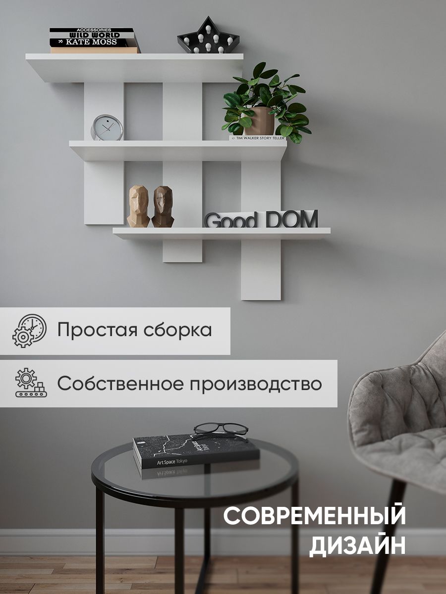 Полка Good Дом Степ 84х84х16 см, Белый – купить в Москве, цены в  интернет-магазинах на Мегамаркет