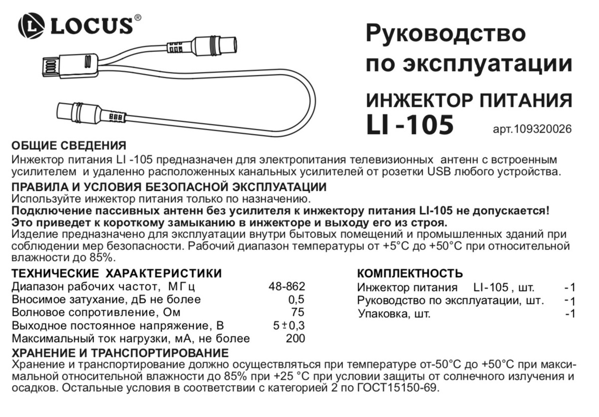 Схема инжектора usb для питания активных антенн