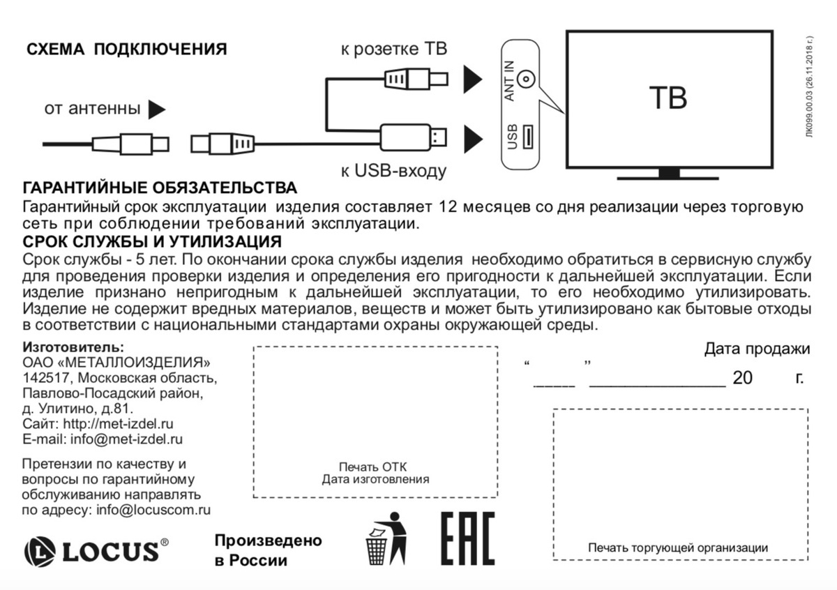 Комнатная активная антенна LOCUS L942.10 