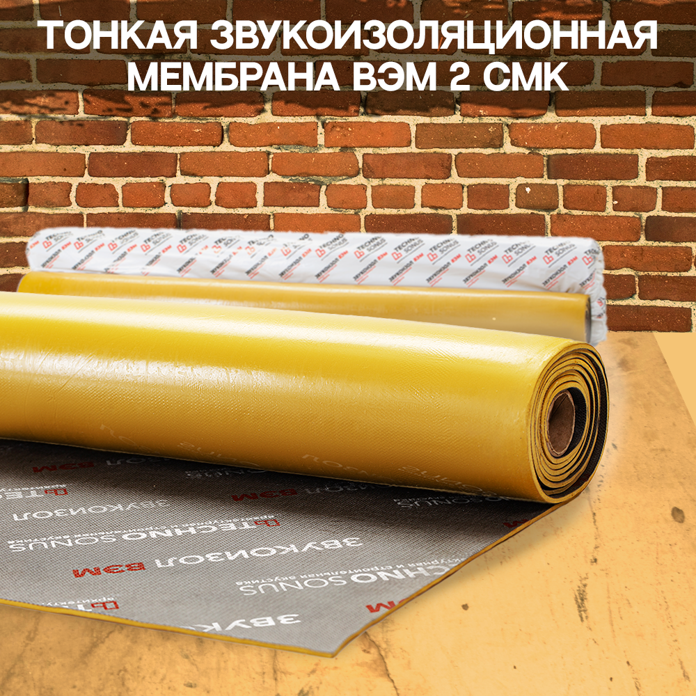 ТехноСонус Мембрана Звукоизол ВЭМ 2 смк 2 5м x 1 2м x 2мм 3м2 ...