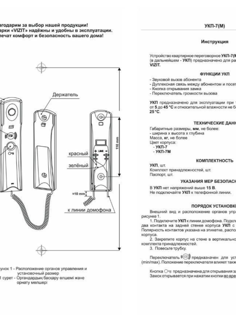 Трубка домофона Визит УКП-7М (координатная). Для домофонов: VIZIT, CYFRAL,  ELTIS, ТехКом. купить в интернет-магазине, цены на Мегамаркет