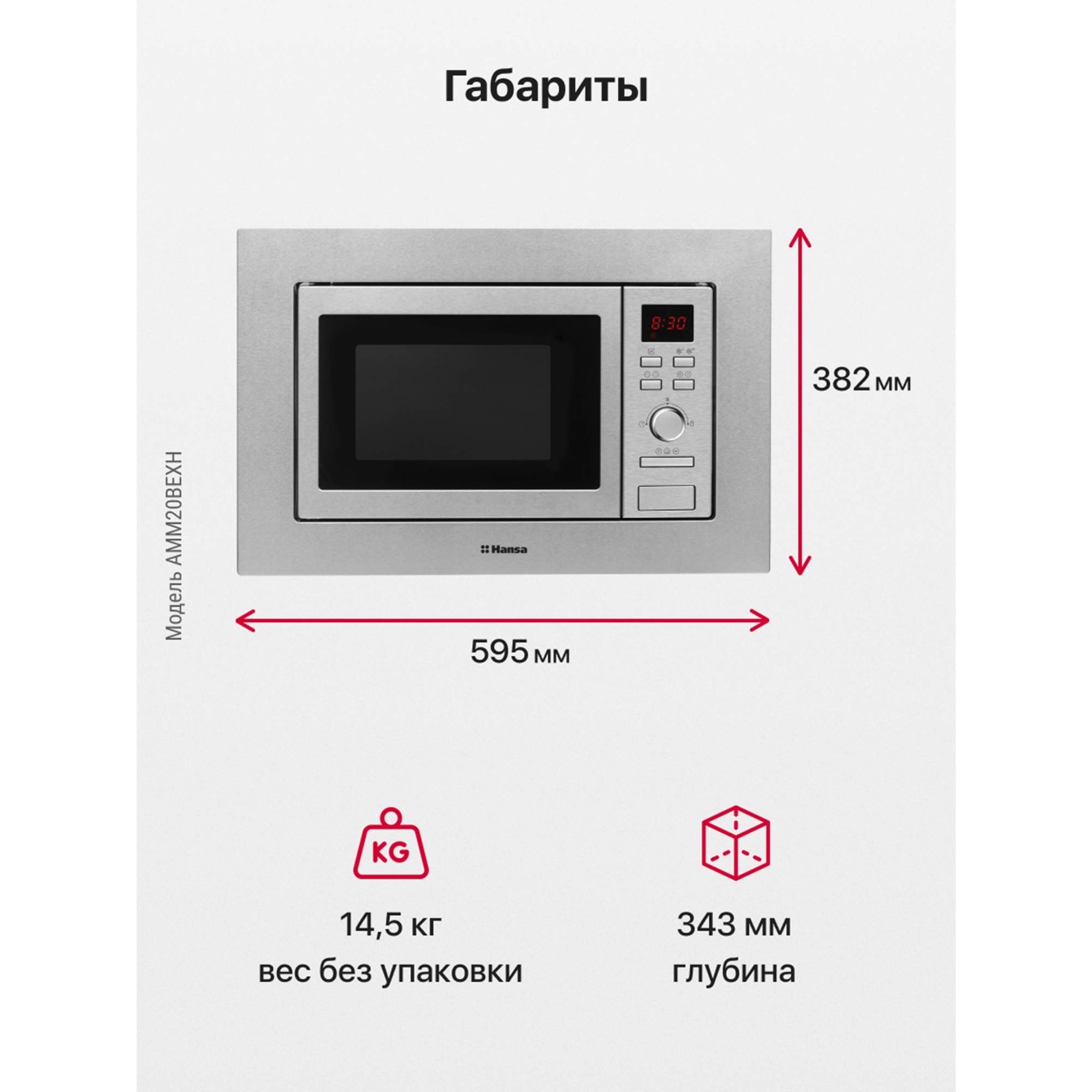 Встраиваемая Микроволновая Печь Hansa Amm20beih Серебристый Купить