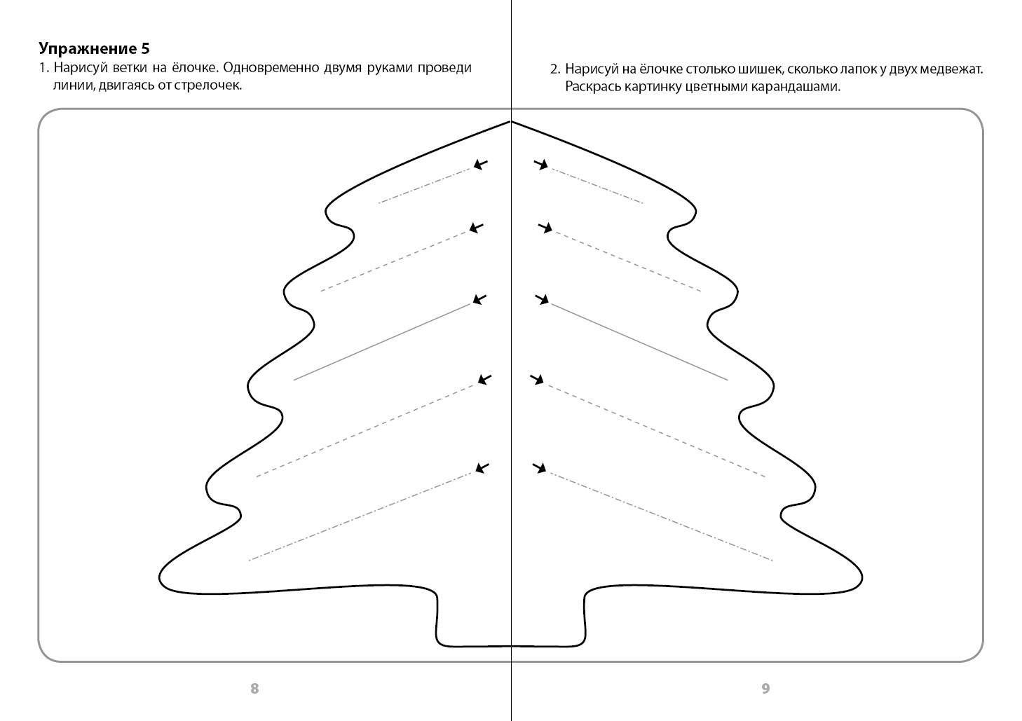 Рисование двумя руками елка