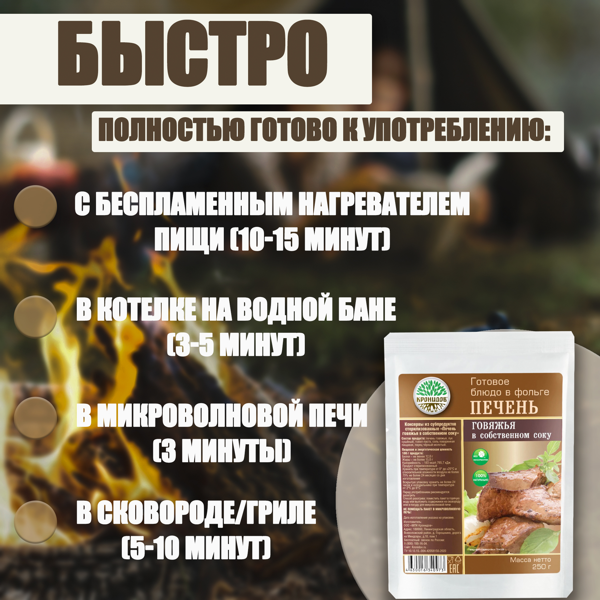 Готовое блюдо Кронидов Печень говяжья в собственном соку, 250 г х 5 шт –  купить в Москве, цены в интернет-магазинах на Мегамаркет