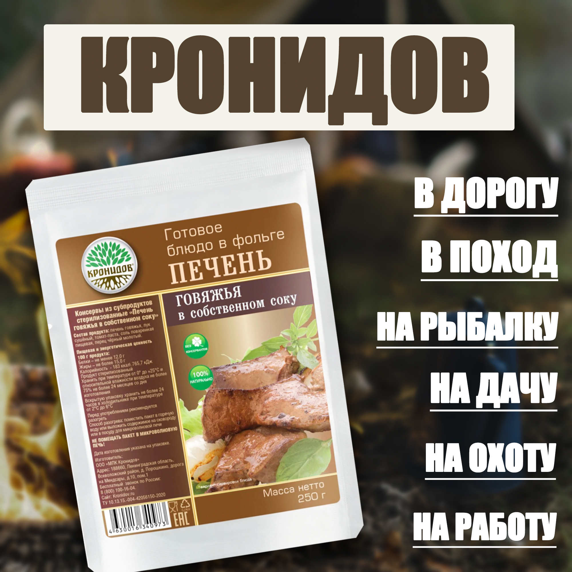 Готовое блюдо Кронидов Печень говяжья в собственном соку, 250 г х 5 шт –  купить в Москве, цены в интернет-магазинах на Мегамаркет