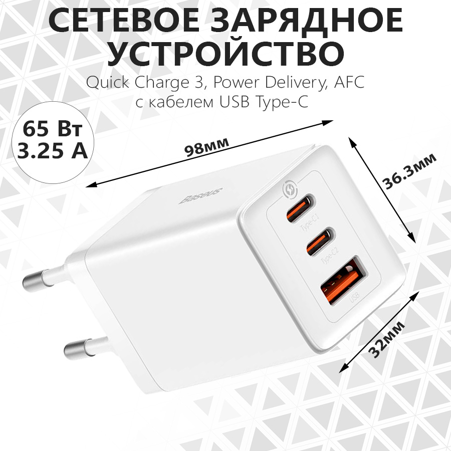 Сетевое зарядное устройство для телефона, планшета, ноутбука Baseus GaN5 Pro Fast Charger, купить в Москве, цены в интернет-магазинах на Мегамаркет