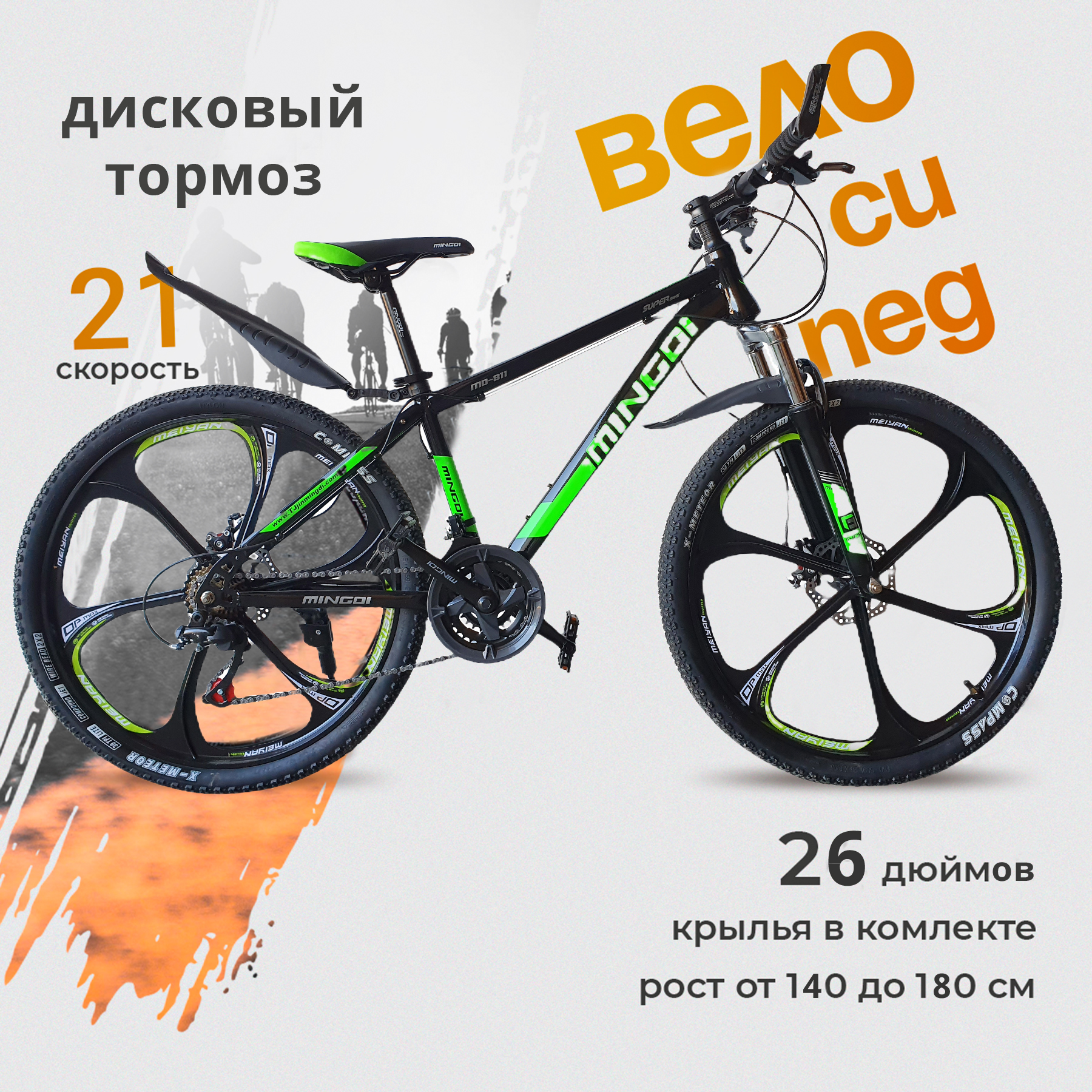 Велосипед горный MINGDI 2023 26 дюймов черно-зеленый - купить в Москве, цены на Мегамаркет