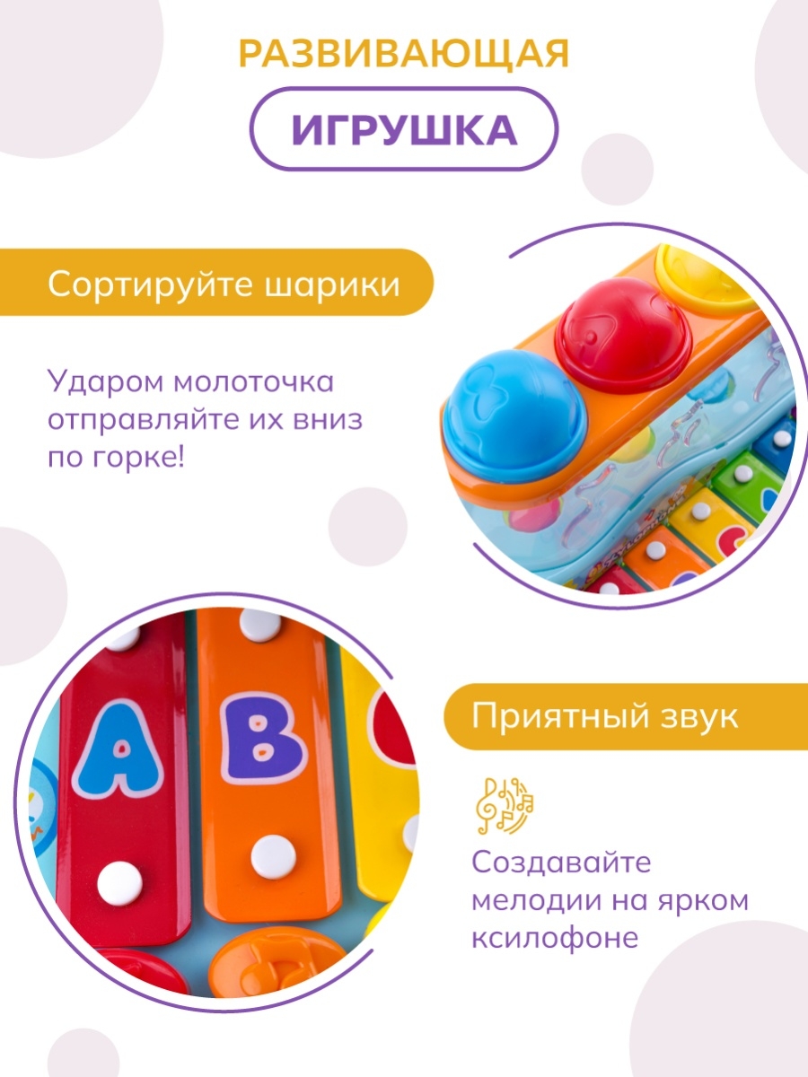 Игрушечный детский ксилофон Baby&Kids с шарами музыкальный мир ES56476 –  купить в Москве, цены в интернет-магазинах на Мегамаркет