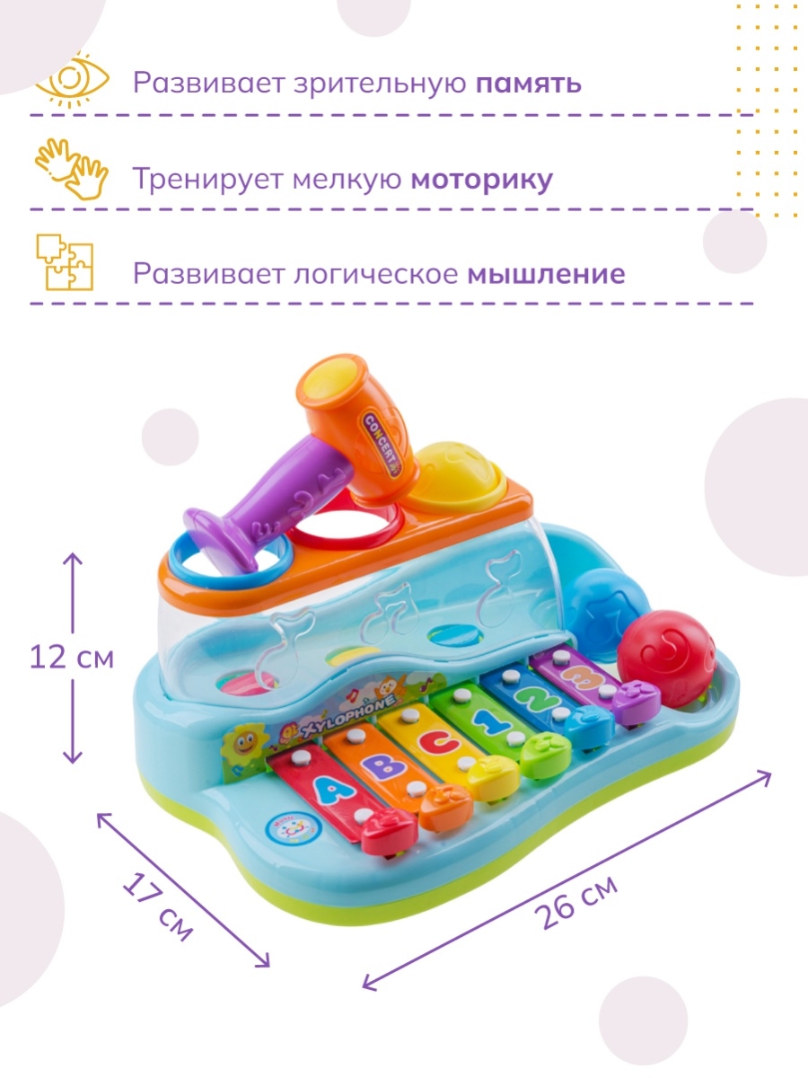 Игрушечный детский ксилофон Baby&Kids с шарами музыкальный мир ES56476 –  купить в Москве, цены в интернет-магазинах на Мегамаркет