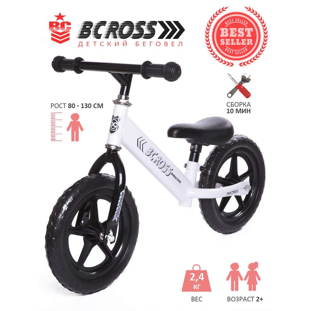 Беговел детский Babycare BCROSS New Белый (White) - отзывы покупателей на  Мегамаркет