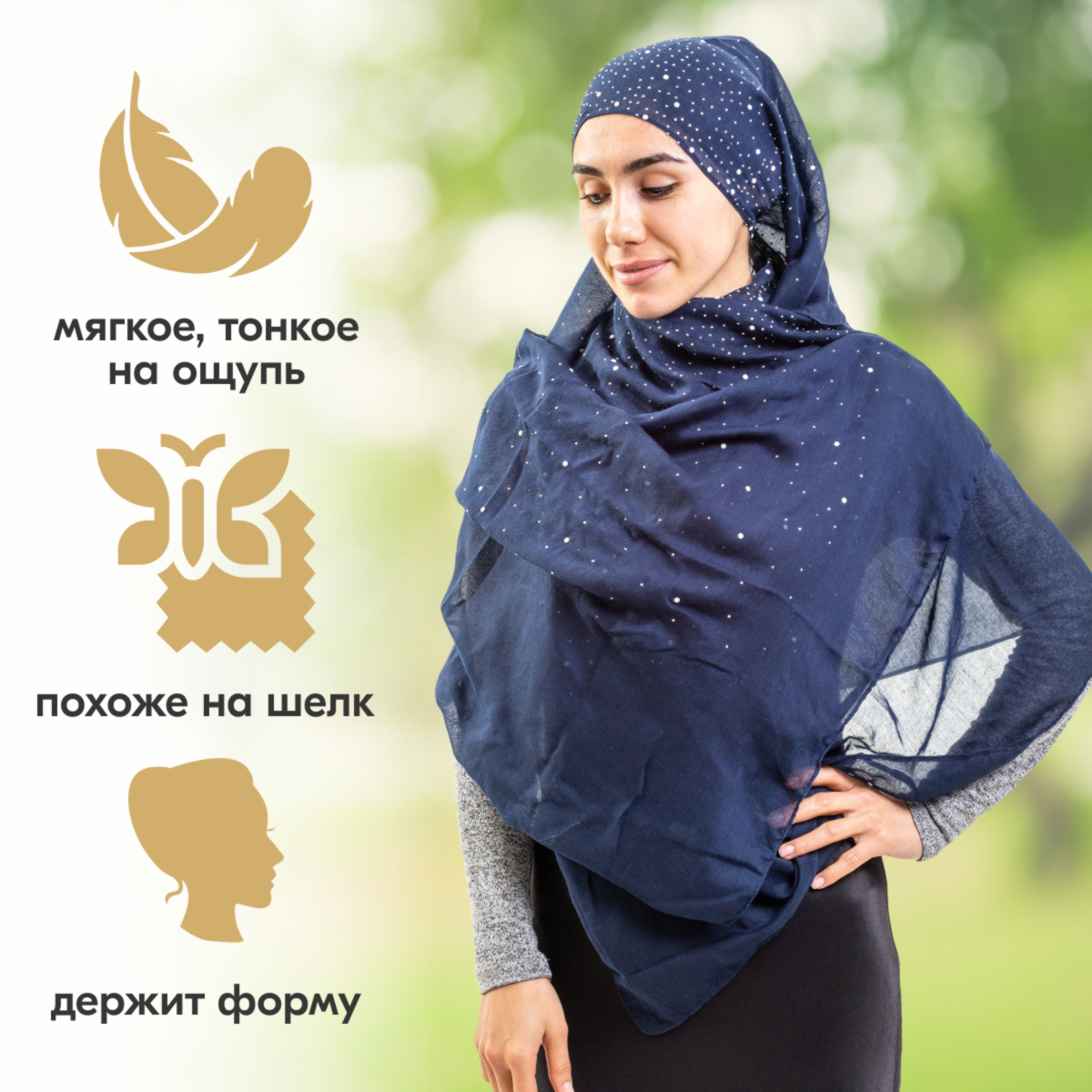 Хиджаб платок женский Asiyah AY-HJB4-01 темно-синий р. 170x60