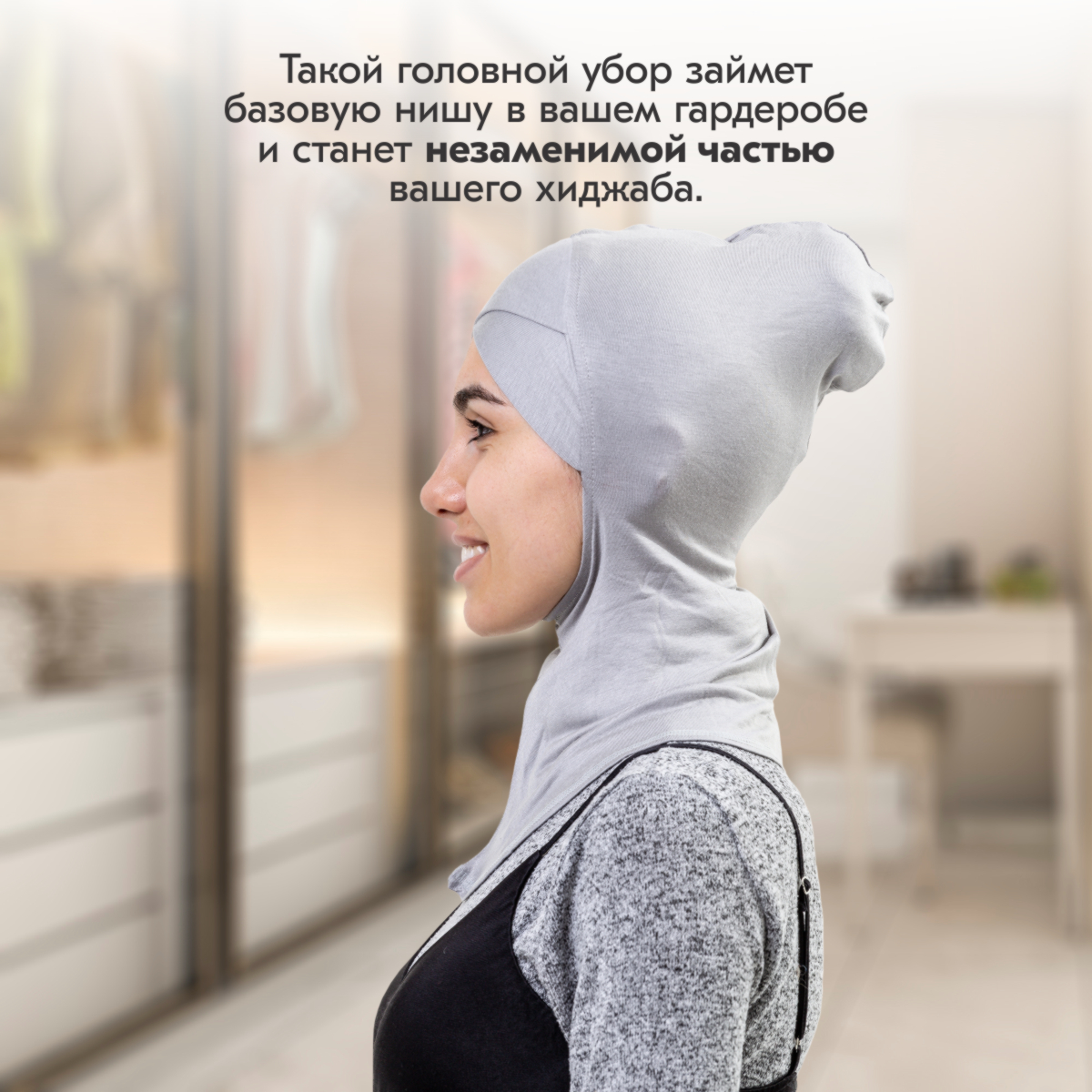 Хиджаб-балаклава женский Asiyah AY-HJB5-01 серый р. 170x60