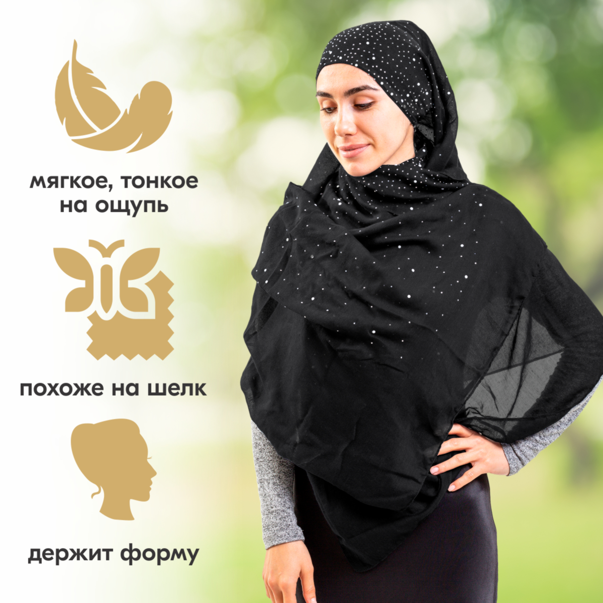 Хиджаб платок женский Asiyah AY-HJB4-01 черный р. 170x60
