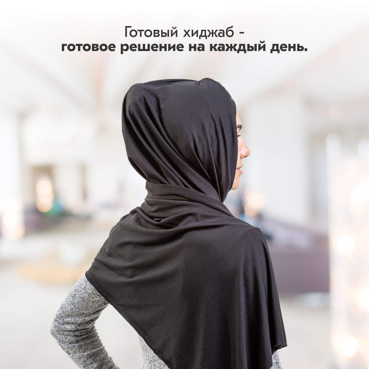Хиджаб женский Asiyah AY-HJB1-01 черный р. 170x60