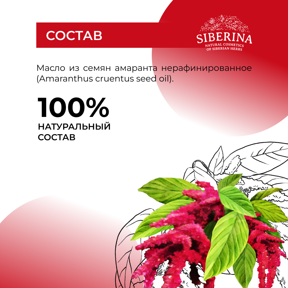 Амарантовое Масло Купить В Новосибирске