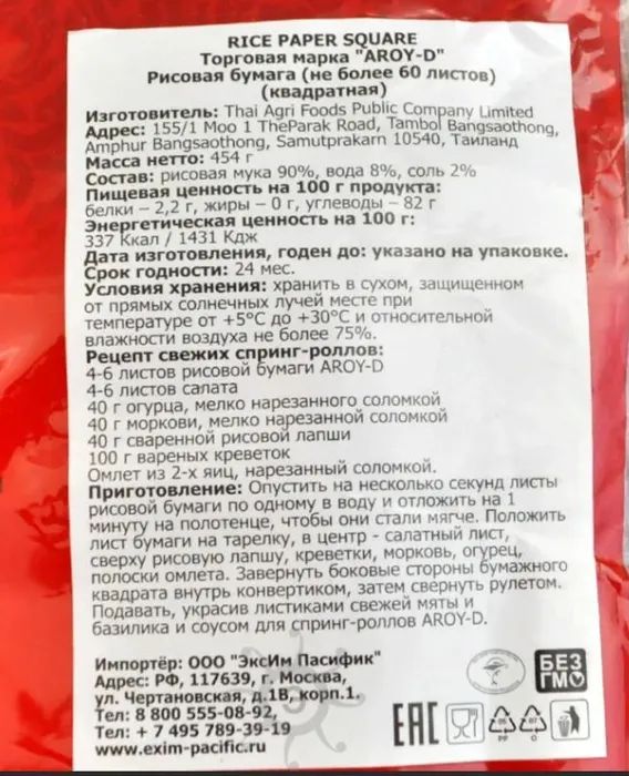 Рисовая бумага состав. Рисовая бумага состав. Рисовая бумага для роллов. Рисовая бумага состав. Рисовая бумага круглая.