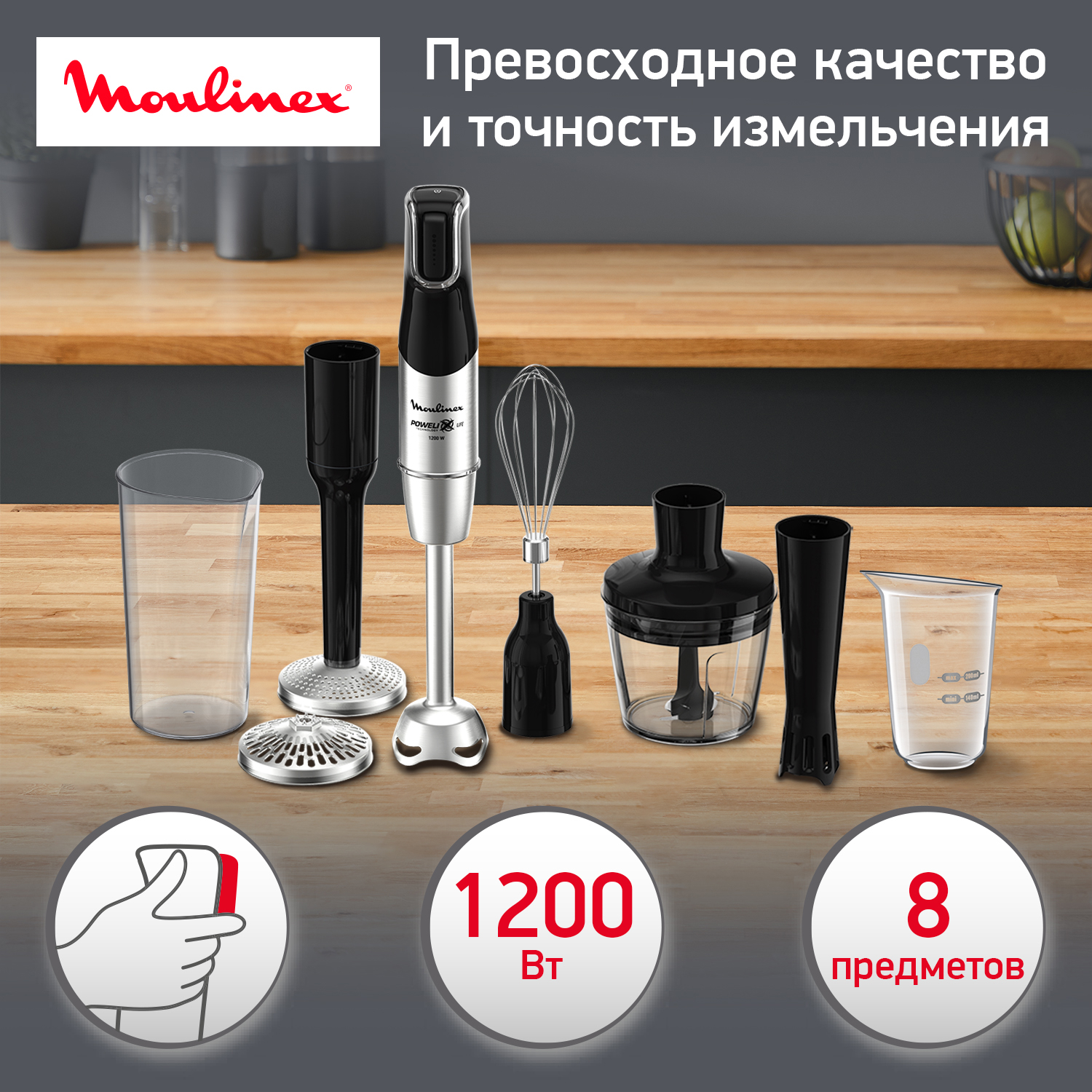 Погружной блендер Moulinex InfinyForce Pro DD95KD10 Silver/Black, купить в Москве, цены в интернет-магазинах на Мегамаркет