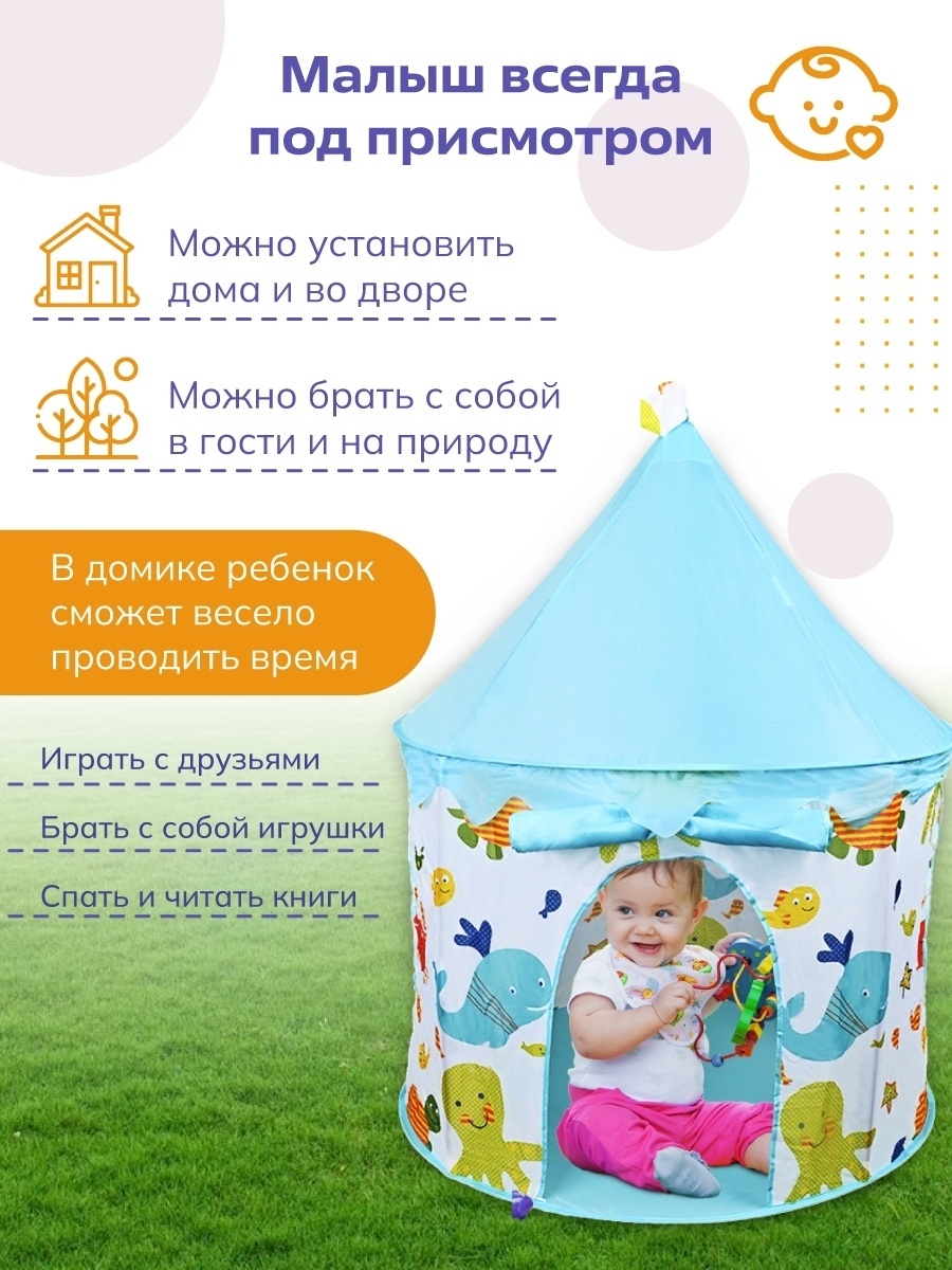 Игровая палатка Baby&Kids ES56101 - отзывы покупателей на Мегамаркет