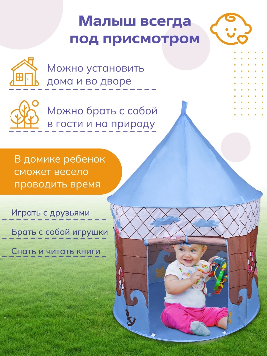 Игровая палатка Baby&Kids ES56102 – купить в Москве, цены в  интернет-магазинах на Мегамаркет