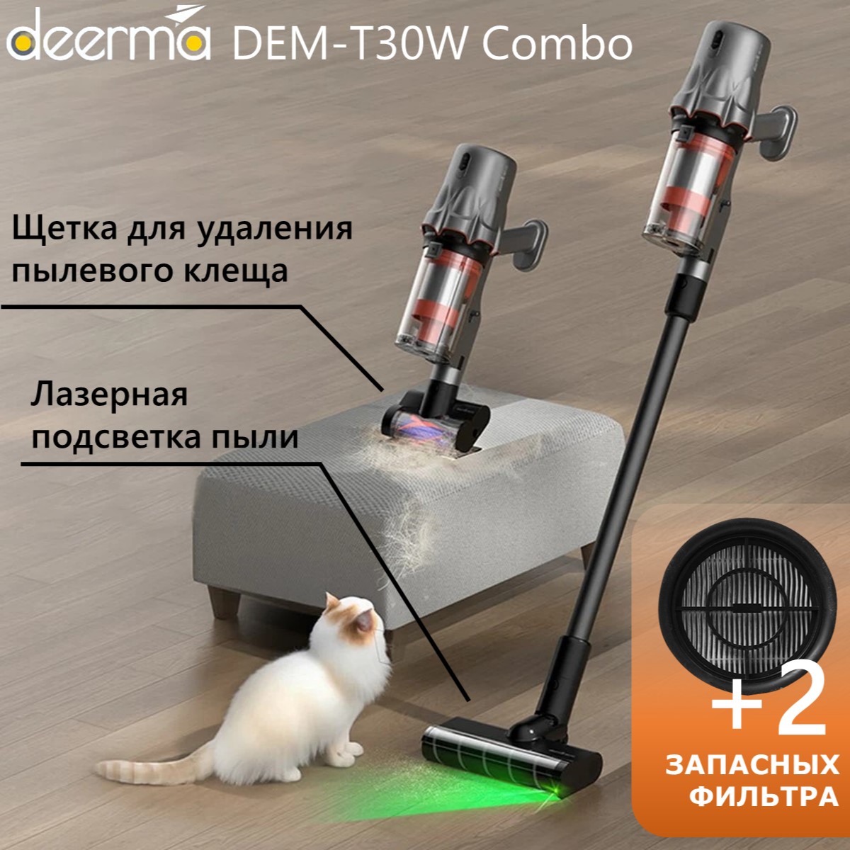 Пылесос deerma t30w combo. Пылесос deerma t30w combo