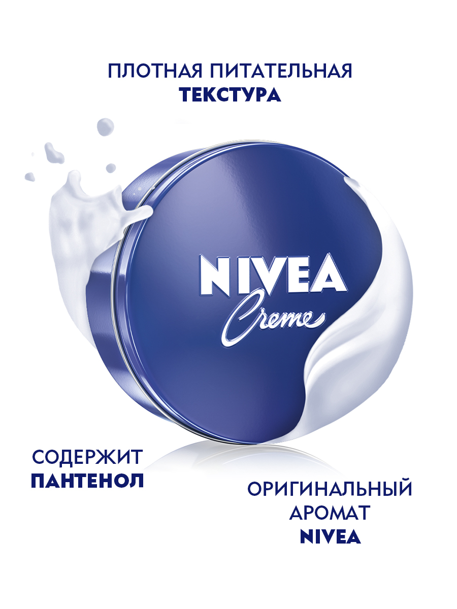 Крем для ухода за кожей NIVEA 30 мл 3 шт