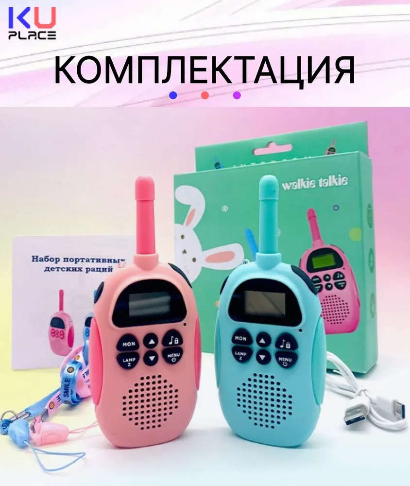 Купить набор детских раций KUPLACE Walkie Talkie розовый, голубой 2 шт,  цены на Мегамаркет