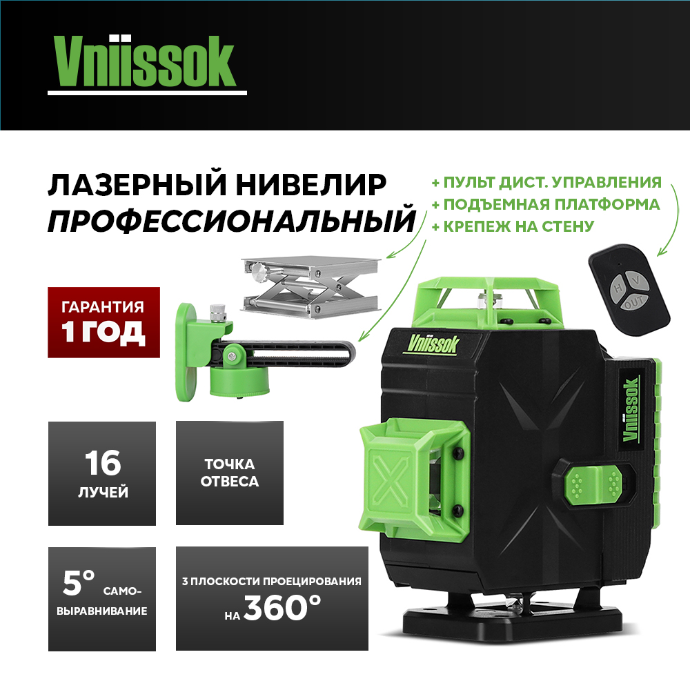 Vniissok лазерный уровень зеленый 16. Лазерный уровень матрикс. лазерная матрица. уровень лазерный matrix 35033.