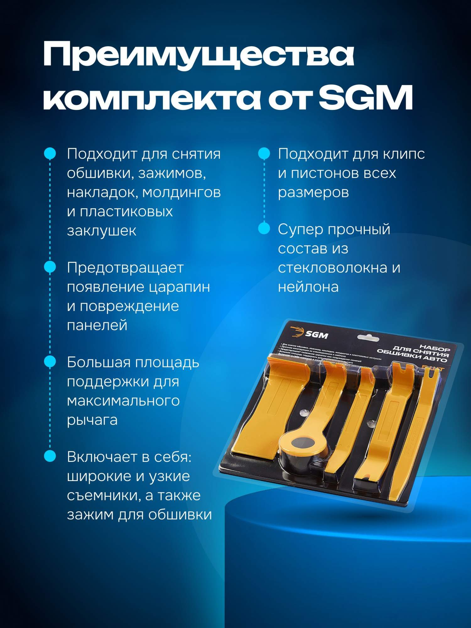 Набор съемников SGM 5 предметов - купить в Москве, цены на Мегамаркет |  600012981187