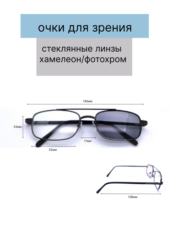 Очки мужские солнцезащитные хамелеоны Хорошие очки! 9003-5.5 - купить в интернет-магазинах, цены на Мегамаркет | корригирующие очки 9003-5.5