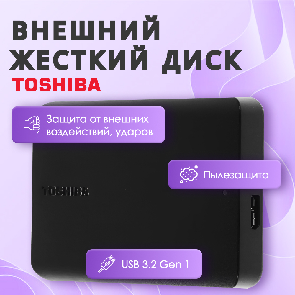 Внешний жесткий диск Toshiba Canvio Basic 1 ТБ HDTB510EK3AA - отзывы  покупателей на маркетплейсе Мегамаркет | Артикул: 600010362195