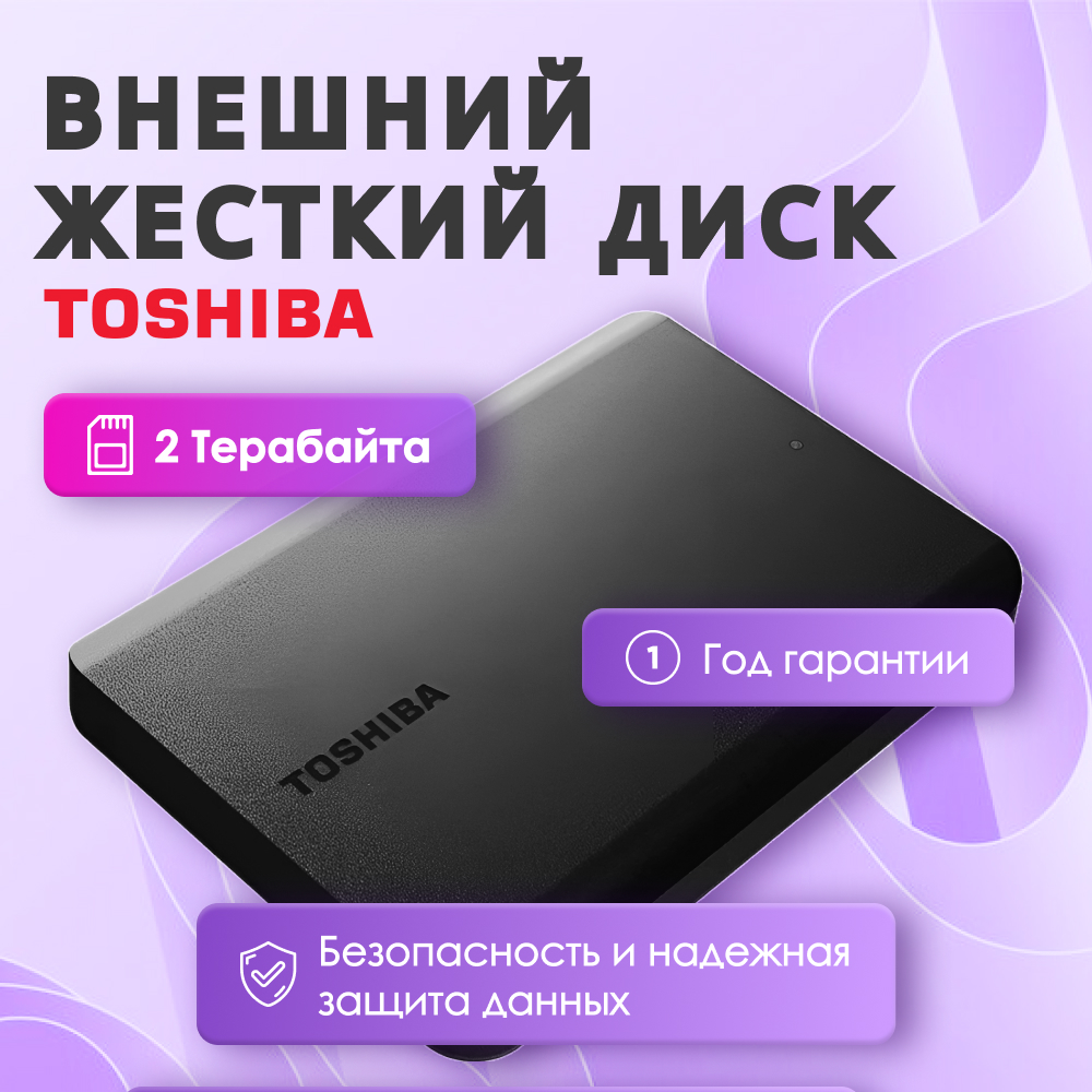 Внешний жесткий диск Toshiba Canvio Basic 1 ТБ HDTB510EK3AA, купить в  Москве, цены в интернет-магазинах на Мегамаркет