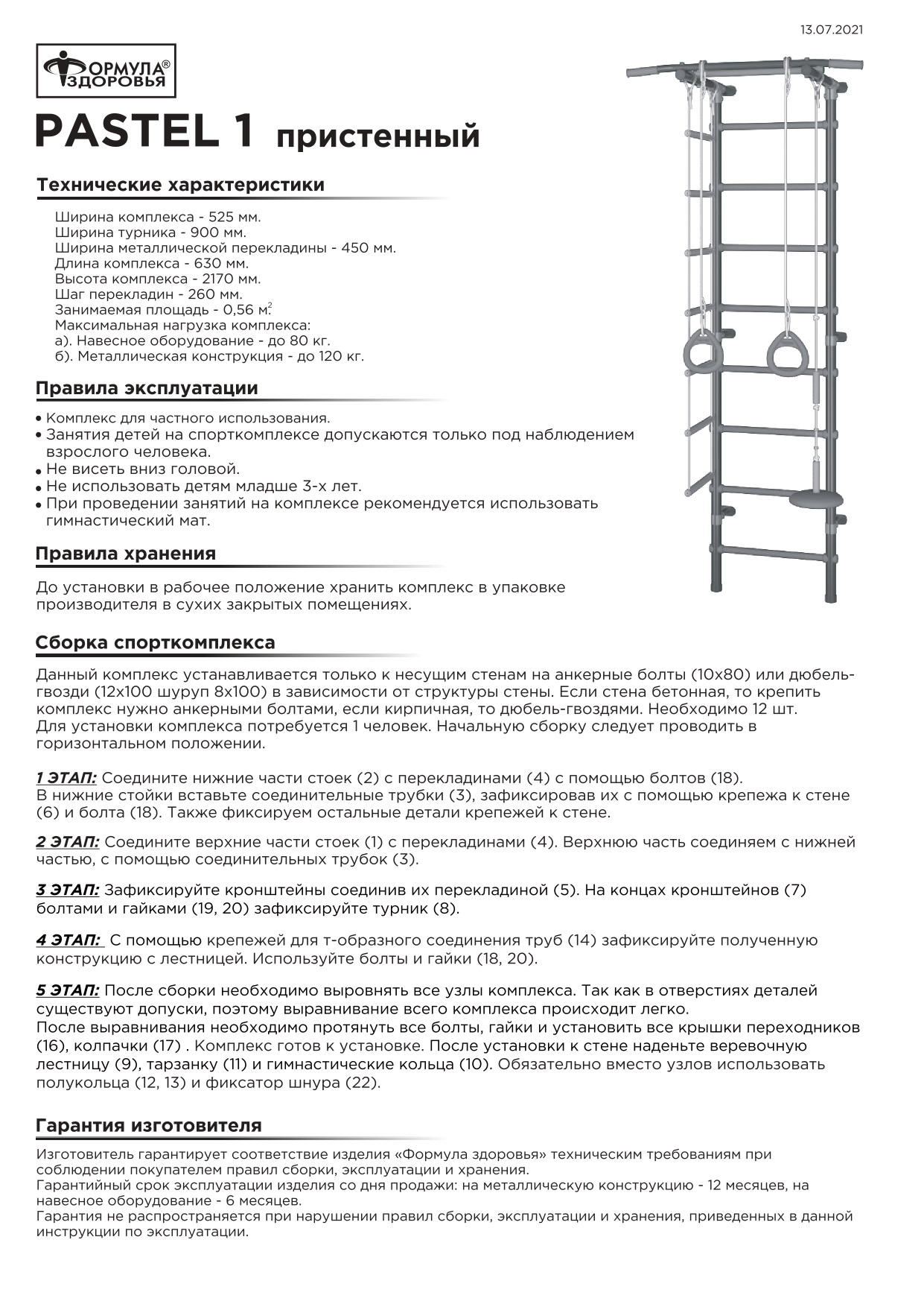 Детский спортивный комплект Pastel 1 пристенный Формула здоровья  бирюзовый-серый – купить в Москве, цены в интернет-магазинах на Мегамаркет