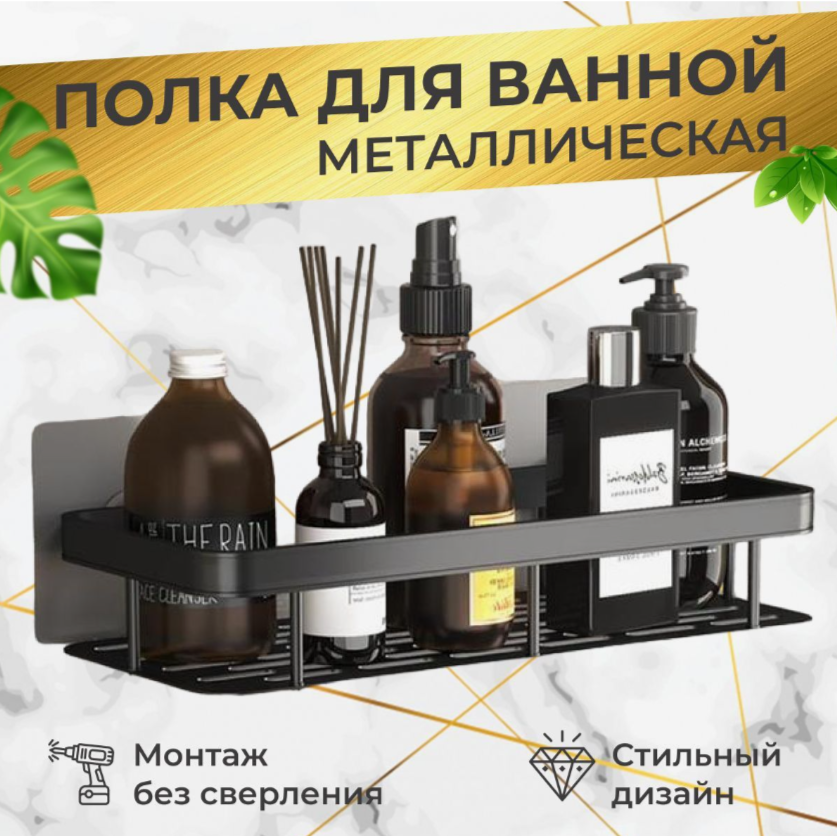 Полка для ванной настенная, без сверления - купить в Москве, цены на Мегамаркет
