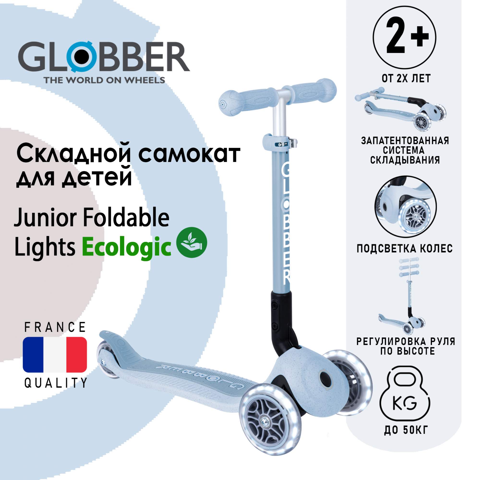 Купить самокат Globber JUNIOR FOLDABLE LIGHTS ECOLOGIC, черничный, цены на Мегамаркет | Артикул: 600015200700