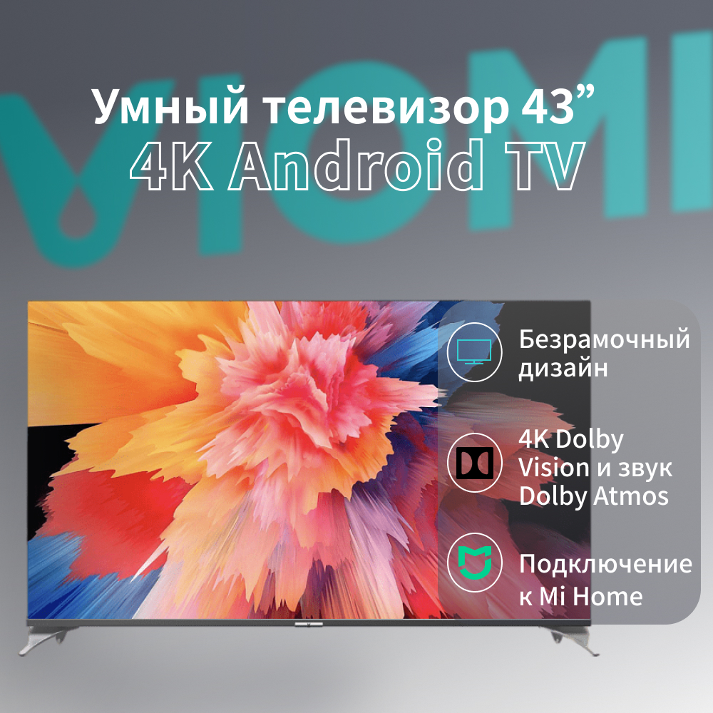 Телевизор Viomi YMD43ACURUS1, 43"(109 см), UHD 4K - купить в Марвел, цена на Мегамаркет