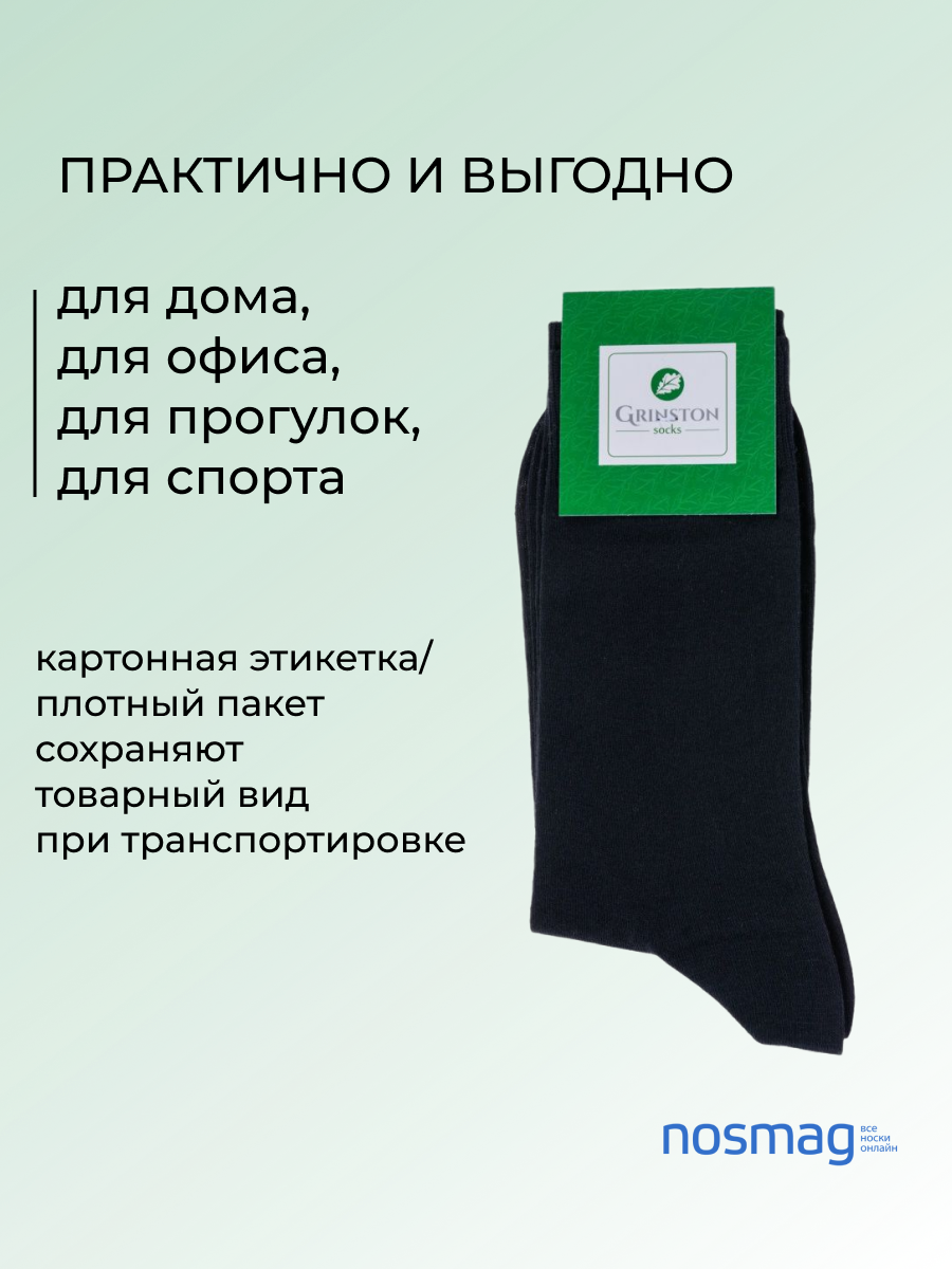 Носки мужские Grinston socks 15D2 черные 29 - купить в Москве, цены на  Мегамаркет | 600003743629