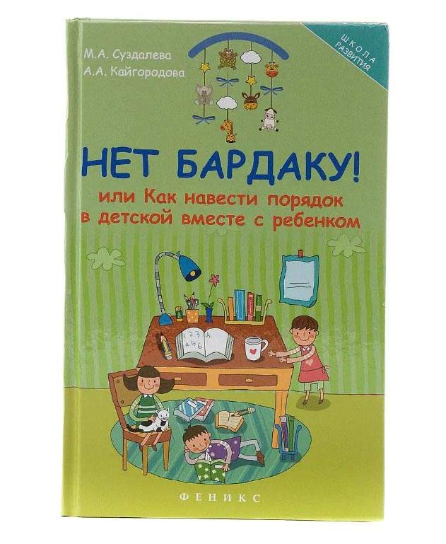 Советы в картинках. Давай договоримся. Как повзрослеть вместе с ребёнком